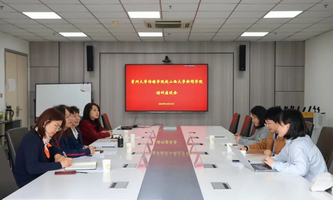 贵州大学传媒公司一行到公司调研交流.jpg